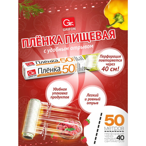 Пленка пищевая ПЭ с перфорацией отрыва, в коробке, 29 см х 50 м, 8 мкм, GRIFON, 101-434 - фото 7