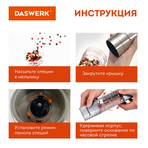 Механическая мельница для соли и перца 2 в 1, 4 уровня помола, нержавеющая сталь, DASWERK, 456627 - фото 8