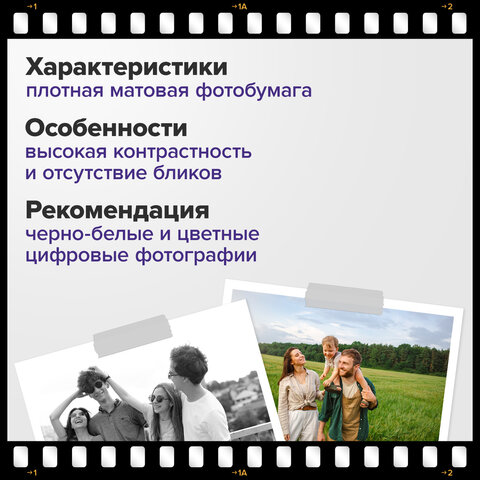 Фотобумага матовая, 10х15 см, 230 г/м2, односторонняя, 100 листов, ПАКЕТ, BRAUBERG ORIGINAL, 364423 - фото 7