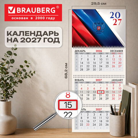 Календарь квартальный 2027 г., 3 блока, 3 гребня, бегунок, мелованная бумага, BRAUBERG, "Флаг России", 118273 - фото 2