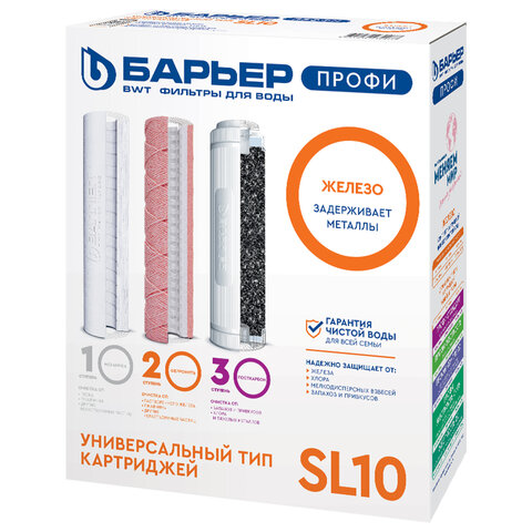 Картриджи сменные БАРЬЕР "ПРОФИ Железо", 3 ступени, ресурс 10000 л, КОМПЛЕКТ 3 шт., Р133Р00 - фото 1
