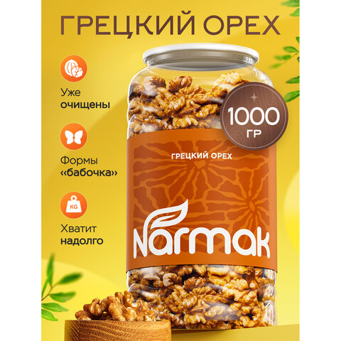 Грецкий орех NARMAK 1 кг, ядра высшего качества, крупного размера, 00-00000097 - фото 2