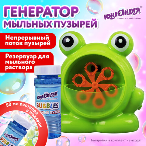 Машинка автоматическая для мыльных пузырей "ЛЯГУШОНОК", 50 мл, ЮНЛАНДИЯ, 664481 - фото 7