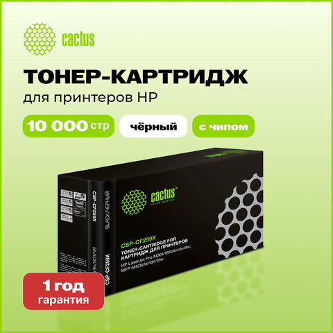 Картридж лазерный CACTUS (CSP-CF259X) для HP Laser Jet M304/M404/M428/M429, ресурс 10 000 страниц - фото 2