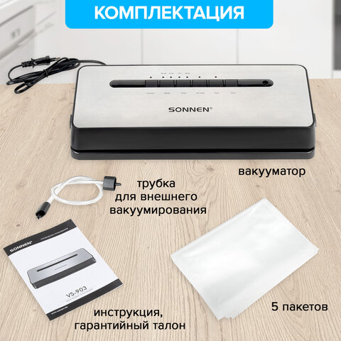 Вакууматор/вакуумный упаковщик SONNEN VS-903, 5 режимов, 12 л/мин, 110 Вт, до 30 см, сухие/влажные продукты, 456339 - фото 19