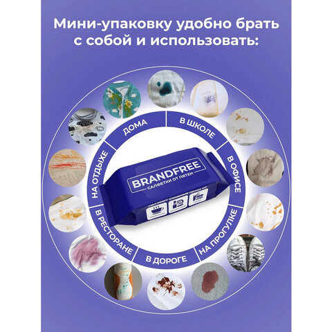 Влажные салфетки для удаления пятен 8 шт. BRANDFREE - фото 2