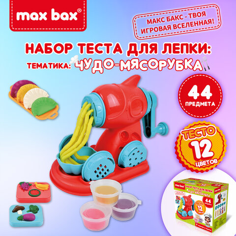 Тесто-пластилин для лепки MAX BAX (МАКС БАКС), 44 предмета, тематика: "Чудо-Мясорубка", с формочками, 107259 - фото 13