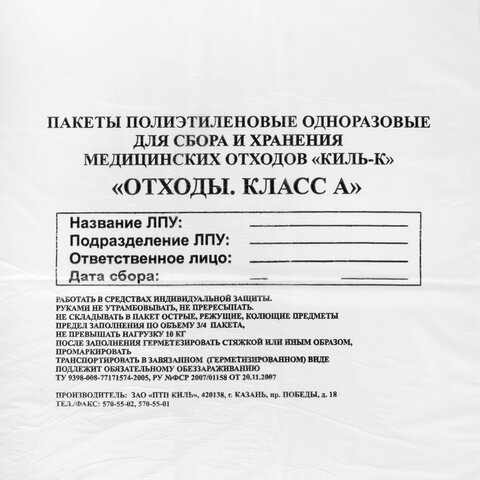 Пакеты для медицинских отходов КОМПЛЕКТ 100 шт., класс А (белые) 30 л, 50х60 см, 16 мкм, ПТП "Киль" - фото 3