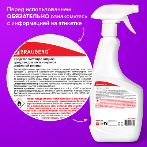 Чистящая жидкость-спрей BRAUBERG для телевизоров, мониторов, техники, оптики и стекол, универсальная, 500 мл, 513288 - фото 10