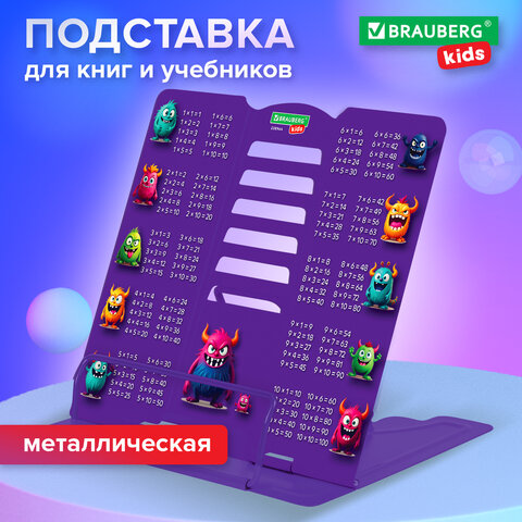Подставка для книг и учебников большая BRAUBERG KIDS "Monsters" с таблицей умножения, регулируемый угол наклона, металлическая, 238964 - фото 12