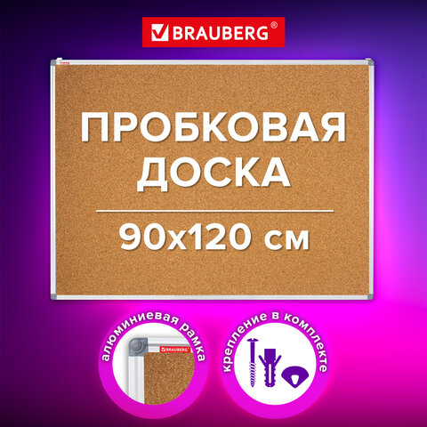 Доска пробковая для объявлений 90х120 см, алюминиевая рамка, BRAUBERG Extra, 238309 - фото 11