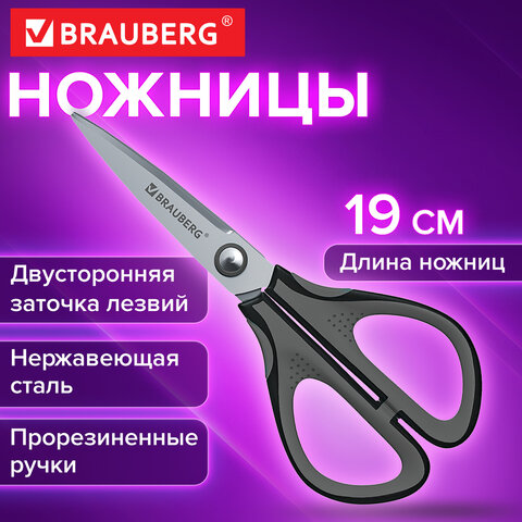 Ножницы BRAUBERG "EXTRA", 190 мм, прорезиненные симметричные ручки, серо-черные, 274306 - фото 3