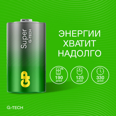 Батарейки КОМПЛЕКТ 2 шт., GP Super G-Tech, D (LR20, 13А), алкалиновые, в пленке, 13A-OS2 Батарейки КОМПЛЕКТ 2 шт., GP Super G-Tech, D (LR20, 13А), алкалиновые, в пленке, 13A-OS2 - фото 9