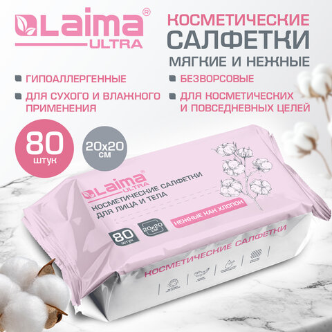Салфетки косметические для лица и тела безворсовые СУХИЕ, 80 шт., 20х20 см, диспенсер, LAIMA, 117545 - фото 10