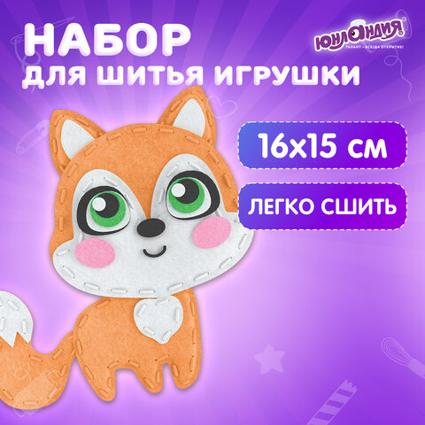Набор для шитья игрушки из фетра "Лисёнок", ЮНЛАНДИЯ, 664491 - фото 6
