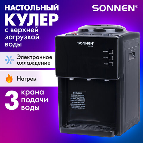 Кулер для воды SONNEN TSE-03BP, настольный, НАГРЕВ/ОХЛАЖДЕНИЕ ЭЛЕКТРОННОЕ, 3 крана, антрацит, 455752 - фото 10
