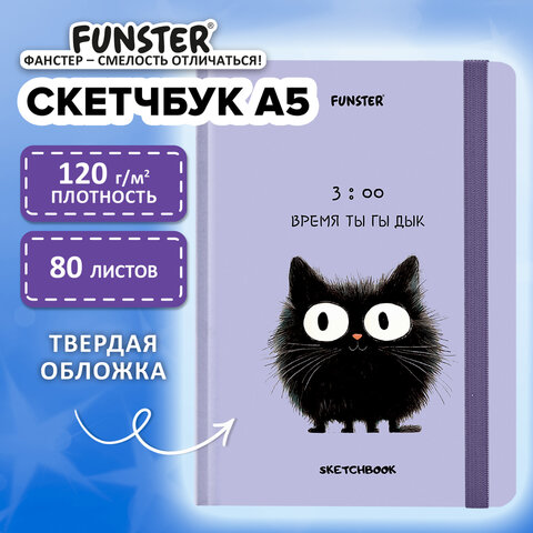 Скетчбук, белая бумага 120 г/м2, 145х203 мм, 80 л., резинка, твердый, FUNSTER (ФАНСТЕР), "Кот Тыгыдык", 116897 - фото 3