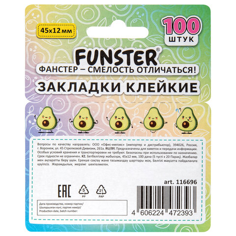 Закладки клейкие Z-сложения FUNSTER (ФАНСТЕР) "Авокадо", 45х12 мм, 100 шт., (5 цветов х 20 листов), в диспенсере, 116696 - фото 7