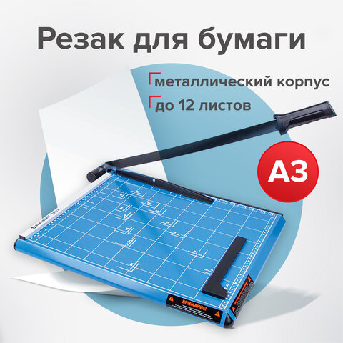 Резак сабельный BRAUBERG TS312 SABER, на 12 л., длина реза 460 мм, металлическое основание, A3, 531801 - фото 9