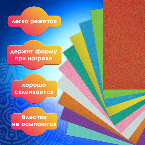 Пористая резина/фоамиран А4, 2 мм, 10 листов, 10 цветов, пастельные цвета, блестки, ОСТРОВ СОКРОВИЩ, 665101 - фото 10