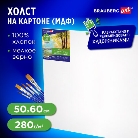 Холст на картоне (МДФ), 50х60 см, 280 г/м2, грунтованный, 100% хлопок, BRAUBERG ART CLASSIC, 192190 - фото 6