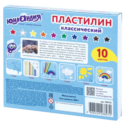 Пластилин классический ЮНЛАНДИЯ "ЮНЫЙ ВОЛШЕБНИК", 10 цветов, 200 г, СО СТЕКОМ, ВЫСШЕЕ КАЧЕСТВО, 105722 - фото 3