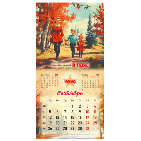 Календарь настенный перекидной 2026 г., BRAUBERG, 12 листов, 28,5х28,5 см, "Советские плакаты", 116934 - фото 13