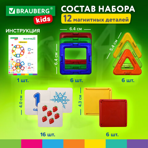 Магнитный конструктор MAGNETIC BLOCKS-19, 19 деталей, BRAUBERG KIDS, 663843 - фото 8