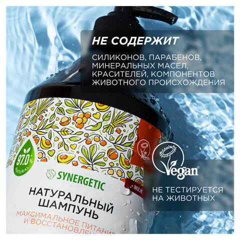 Шампунь 750 мл, SYNERGETIC "Максимальное питание и увлажнение", бессульфатный, 702001 - фото 4