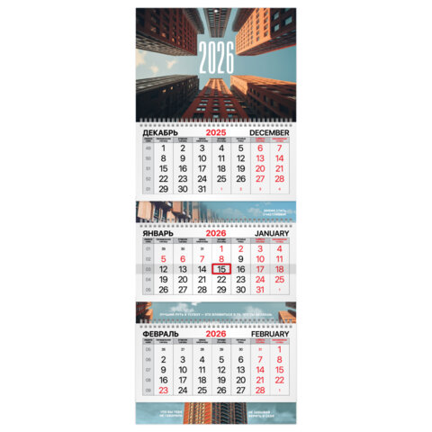 Календарь квартальный 2026 г., 3 блока, 3 гребня, бегунок, мелованная бумага, BRAUBERG EXTRA, "Мегаполис", 116823 - фото 1