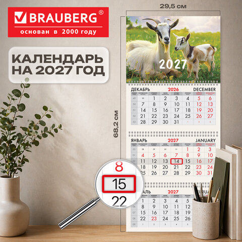 Календарь квартальный 2027 г., 3 блока, 3 гребня, бегунок, офсет, BRAUBERG, "Символ 2027", 118247 - фото 2
