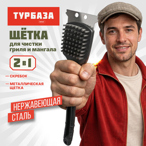 Щетка для чистки мангала и гриля 2 в 1, длинная ручка, ТУРБАЗА, 702562 - фото 5