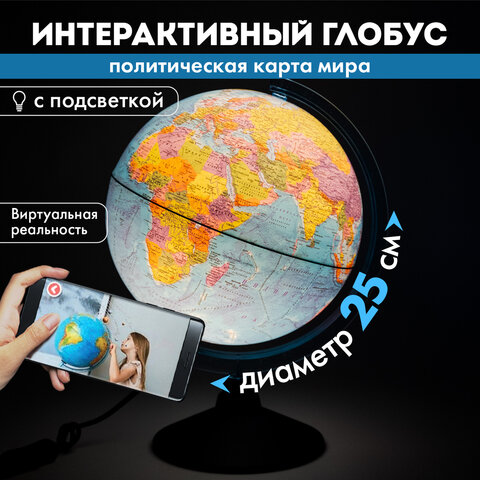 Глобус интерактивный + очки VR, политический, GLOBEN, 25 см с подсветкой, INT12500304 - фото 18