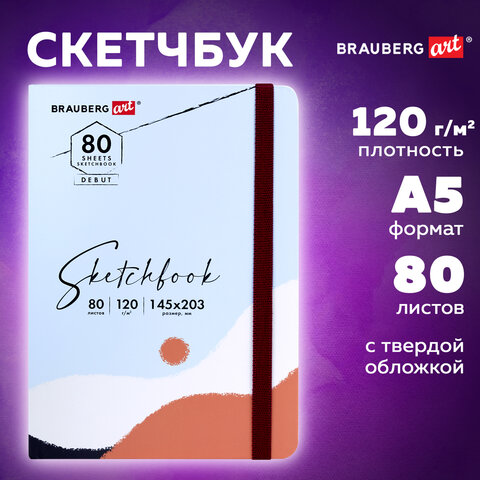 Скетчбук, белая бумага 120 г/м2 145х203 мм, 80 л., резинка, твердый, BRAUBERG ART DEBUT "Дюна", 114586 - фото 9