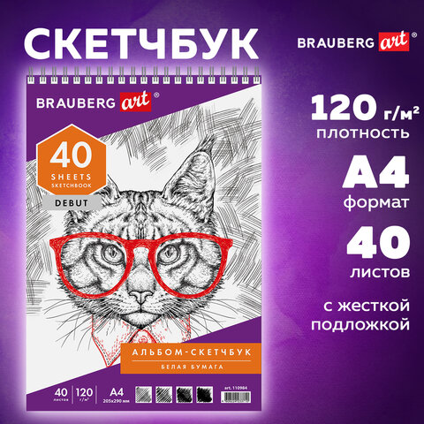 Скетчбук, белая бумага 120 г/м2, 205х290 мм, 40 л., гребень, жёсткая подложка, BRAUBERG ART DEBUT, 110984 - фото 7