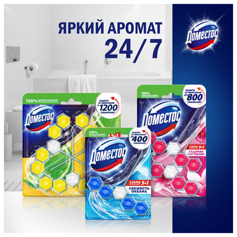 Блок туалетный подвесной твердый 3х55 г, ДОМЕСТОС Сила 5 в 1 "Свежесть океана" - фото 5