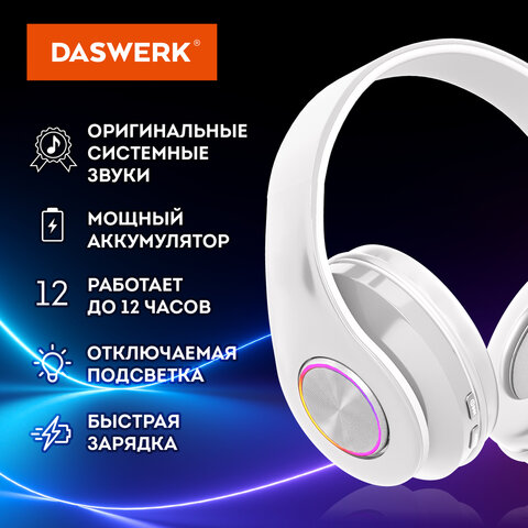 Наушники беспроводные большие светящиеся накладные, белые DASWERK B-39, 513806 - фото 5