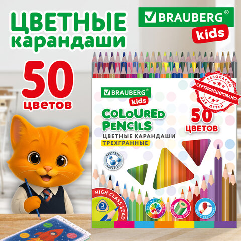Карандаши цветные BRAUBERG KIDS NEW, 50 цветов, трехгранные, грифель 3 мм, 182004 - фото 9