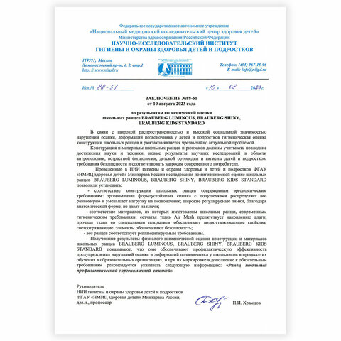 Ранец BRAUBERG LUMINOUS, 2 отделения, с брелоком, "Paws", СВЕТЯЩИЙСЯ РИСУНОК, 38х29х16 см, 271366 - фото 24