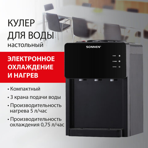 Кулер для воды SONNEN TSE-03BP, настольный, НАГРЕВ/ОХЛАЖДЕНИЕ ЭЛЕКТРОННОЕ, 3 крана, антрацит, 455752 - фото 10