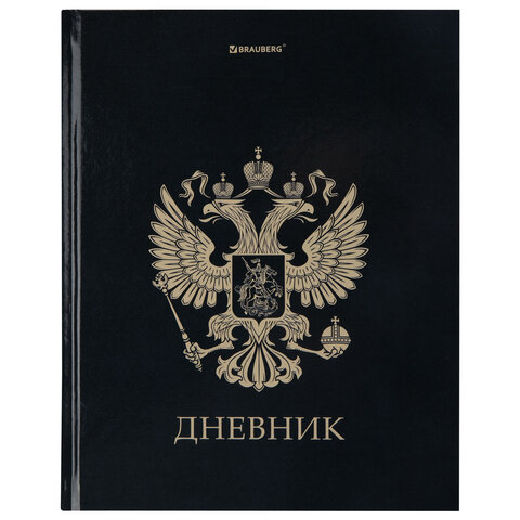 Дневник 1-11 класс 40 л., твердый, BRAUBERG, глянцевая ламинация, "Герб", 107598 - фото 1