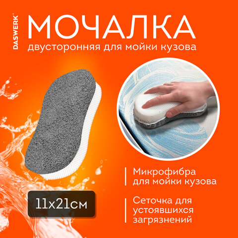 Набор для мойки авто и детейлинга 10 в 1, серый, СУМКА ДЛЯ ХРАНЕНИЯ В КОМПЛЕКТЕ, DASWERK, 609482 - фото 14