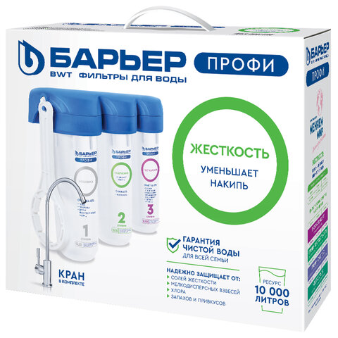 Фильтр для воды с краном в комплекте БАРЬЕР "ПРОФИ Жесткость", 3 ступени, ресурс 10000 л, Н122Р00 - фото 1
