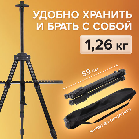 Мольберт алюминиевый BRAUBERG ART CLASSIC, УСИЛЕННЫЙ, тренога, переносной, разлож. 98x180x91, 191281 - фото 14