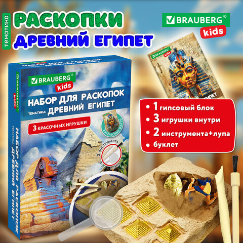 Набор для раскопок "Древний Египет" 16х23 см, инструменты, BRAUBERG KIDS, 665936 - фото 11