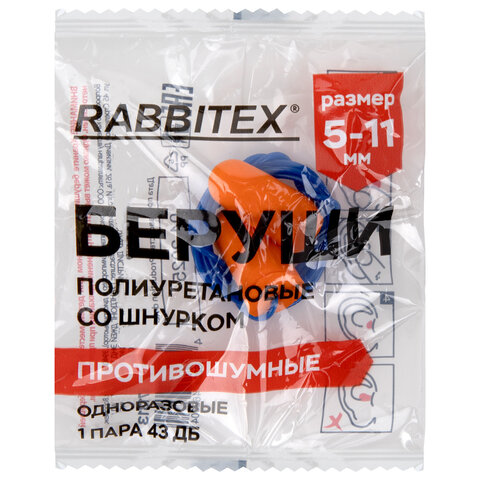 Беруши одноразовые пенополиуретановые со шнурком, 1 пара в пакете, SNR 43 дБ, RABBITEX (РАББИТЕКС), 671313 - фото 4