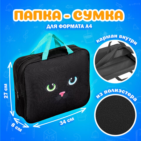 Папка на молнии с ручками А4, мешок для обуви 42х33 см, пенал 20х10 см, "Black cat" НАБОР BRAUBERG, 271434 - фото 9