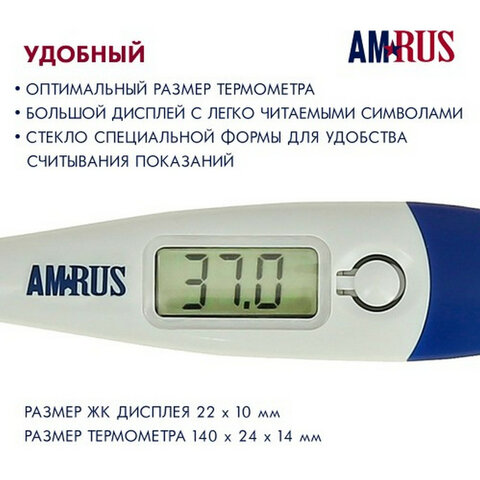Термометр электронный медицинский AMDT-10 с увеличенным дисплеем, AMRUS, с поверкой РФ, 00-00001829 - фото 11