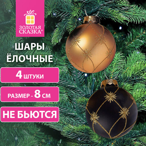 Шары ёлочные 4 шт., 8 см, "Aristo", пластик, цвет: черный/золотистый, ЗОЛОТАЯ СКАЗКА, 591994 - фото 7