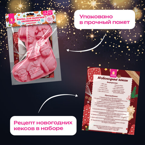 Форма для выпечки новогодняя 23х19 см, "Сапожок", силикон, 7 ячеек, рецепт, ЗОЛОТАЯ СКАЗКА, 592470 - фото 8